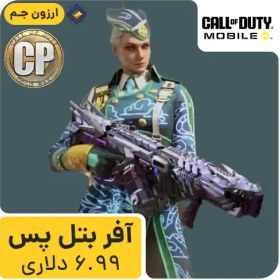تصویر بتل پس گرند فورس کالاف 6.99 دلاری 