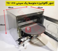 تصویر تنور گازی متوسط گالوانیزه یک سینی TG-414 