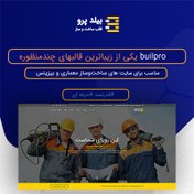 تصویر قالب وردپرس ساخت و ساز بیلدپرو | قالب شرکتی Buildpro 