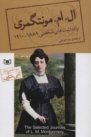 تصویر یادداشت های شخصی ال.ام.مونتگمری (1889-1910) 