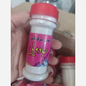 تصویر پودر عرقگیر جادویی 