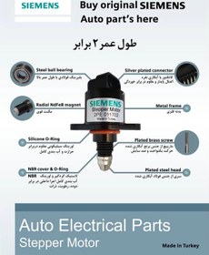 تصویر استپر موتور زیمنس ترکیه مناسب برای سمند -EF7 -رانا- تیبا - پراید - پیکان وانت 