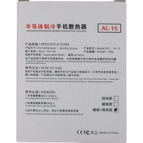 تصویر فن خنک‌کننده گوشی موبایل مدل AL-15 