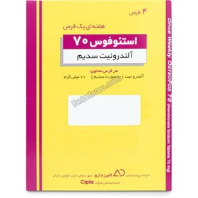 تصویر قرص استئوفوس 70 سیپلا 4 عدد 