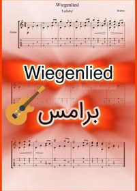 تصویر نت گیتار Lullaby (Wiegenlied) برامس همراه با تبلچر و اجرای نت 