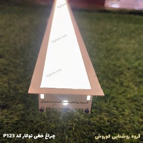 تصویر لاین نوری چراغ خطی توکار LED رویه 60 ارتفاع 22 میلیمتری کد 23 