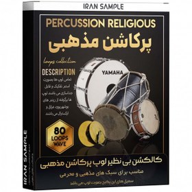 تصویر مجموعه پرکاشن مذهبی برای محرم percussin religion لوپ و سمپل