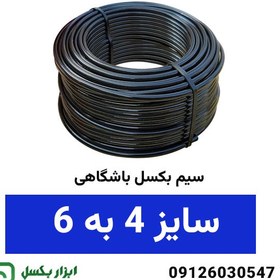 تصویر سیم بکسل باشگاهی سایز 4 به 6 