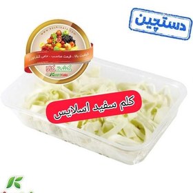 تصویر کلم سفید اسلایس 500 گرمی 