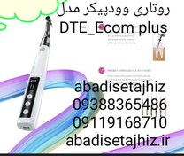 تصویر روتاری وودپیکر woodpecker مدلDTE E_COM PLUS woodpecker DTE E_COM PLUS