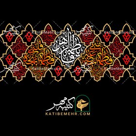 تصویر کتیبه فاطمیه کد 613 
