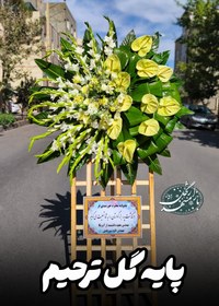 تصویر پایه گل ترحیم 