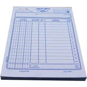 تصویر فاکتور فروش دو برگی کاربن دار Carbonized two-page sales invoice