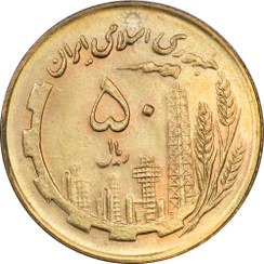 تصویر سکه 50 ریال 1361 نقشه ایران (صفر کوچک) - MS63 - جمهوری اسلامی 