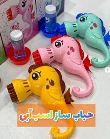 تصویر حباب ساز مدل اسب دریایی Bubble toy