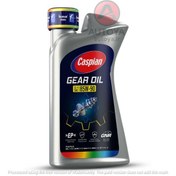 تصویر روغن گیربکس کاسپین گرید 85-90 جدید کد 21604 حجم 950 میلی لیتر 
