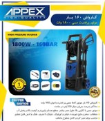 تصویر کارواش ۱۸۰۰ وات اپکس مدل apx-2016 