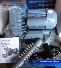 تصویر پمپ هوای مرکزی بلوئر مدل ۲۹۰ هایلا Hailea VB-290G Impellor Vortex Air Blower