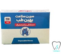 تصویر دستکش نایلونی یکبار مصرف سرین سلامت بهین طب 