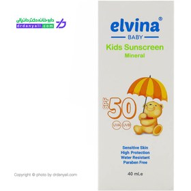 تصویر كرم ضد آفتاب كودك 40 میلی لیتر الوینا elvina kids sunscreen mineral