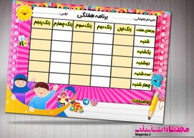 تصویر برنامه هفتگی کودک 23 