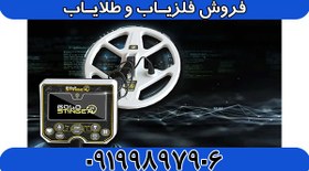 تصویر فلزیاب Gold Stinger X5 