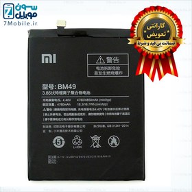 تصویر باتری گوشی شیائومی Mi Max مدل BM49 ا Battery of Xiaomi Mi Max BM49 Battery of Xiaomi Mi Max BM49