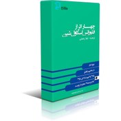 تصویر دانلود نسخه کامل کتاب چهار اثر از فلورانس اسکاول شین اثر فلورانس اسکاول شین 