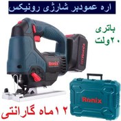 تصویر اره عمودبر شارژی 20 ولت رونیکس مدل 8608 