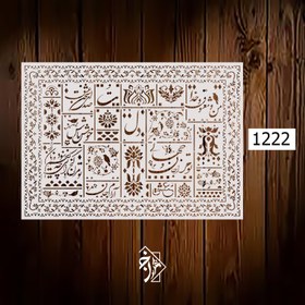 تصویر شابلون لیپان کد 1222 