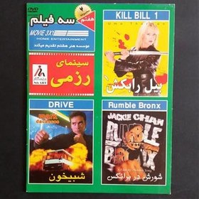 تصویر 3 فیلم از سینمای رزمی 