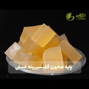 تصویر پایه صابون گلیسیرینه عسلی - یک کیلوگرم 