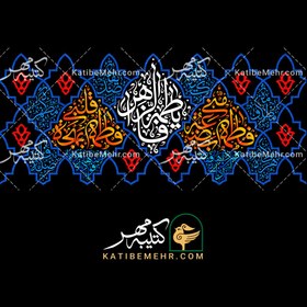 تصویر کتیبه فاطمیه کد 612 