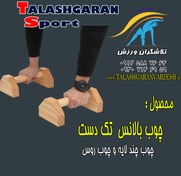 تصویر چوب بالانس تک دست جفتی چوب روس تلاشگران ورزش 