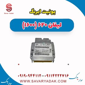 تصویر یونیت ایربگ لیفان 620 موتور 1600 