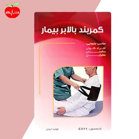 تصویر کمربند بالابر بیمار PDT medical 