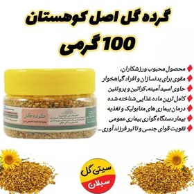 تصویر گرده گل اصل وحشی کوهستان 100 گرمی(تنوع رنگ بالا) 