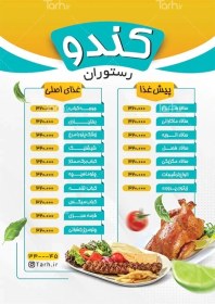 تصویر طرح منو غذا لایه باز 