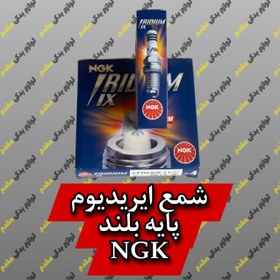 تصویر شمع ایریدیوم پایه بلند NGK ژاپن NGK IRIDIUM SPARK PLUG