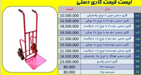 تصویر گاری دستی پله رو 