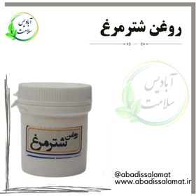 تصویر روغن شترمرغ 55 میلی لیتر - آبادیس سلامت 