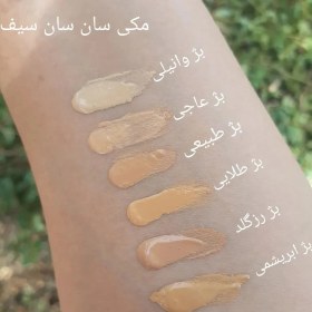 تصویر کرم ضدآفتاب رنگی مکیسان سان‌ سیف مدل N15 رنگ بژ وانیلی مناسب انواع پوست ، حجم 40 میلی‌لیتر Mekisan Sun Safe tinted sunscreen, model N15, vanilla beige, suitable for all skin types, volume 40 ml