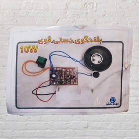 تصویر کیت بلندگو 10 وات 