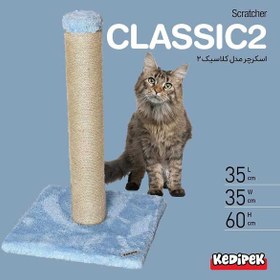 تصویر اسکرچر گربه مدل کلاسیک 2 Kedipek Cat Scracher Classic 2