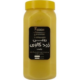 تصویر روغن زرد گاوی خامه یک لیتری 