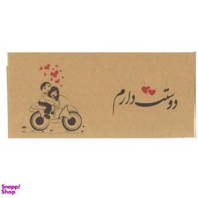 تصویر پاکت پول مدل دوستت دارم بسته 5 عددی 