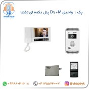 تصویر پک مانیتور آیفون تصویری D70M تکنما 