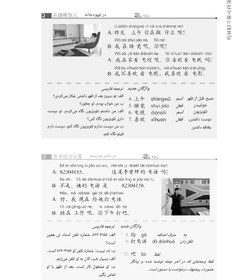 تصویر کتاب زبان چینی دوره استاندارد HSK 1 (ترجمه فارسی) (سیاه و سفید) HSK 1 Standard Course