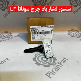 تصویر سنسور فشار باد چرخ سوناتا LF 