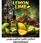 تصویر اسانس تنباکو لیمو 